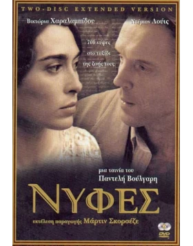 ΝΥΦΕΣ, BRIDES DVD USED