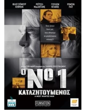 Ο Νο1 ΚΑΤΑΖΗΤΟΥΜΕΝΟΣ, A MOST WANTED MAN DVD USED