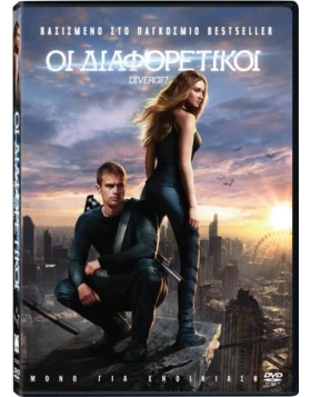 Η ΤΡΙΛΟΓΙΑ ΤΗΣ ΑΠΟΚΛΙΣΗΣ ΟΙ ΔΙΑΦΟΡΕΤΙΚΟΙ - DIVERGENT DVD