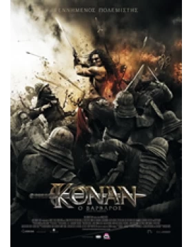 ΚΟΝΑΝ Ο ΒΑΡΒΑΡΟΣ (2011) - CONAN THE BARBARIAN DVD