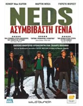 NEDS ΑΣΥΜΒΙΒΑΣΤΗ ΓΕΝΙΑ - NEDS DVD