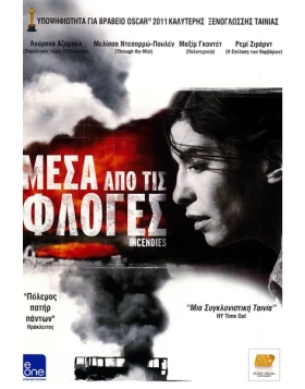 ΜΕΣΑ ΑΠΟ ΤΙΣ ΦΛΟΓΕΣ - INCENDIES DVD USED