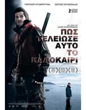 ΠΩΣ ΤΕΛΕΙΩΣΕ ΑΥΤΟ ΤΟ ΚΑΛΟΚΑΙΡΙ - HOW I ENDED THIS SUMMER DVD USED