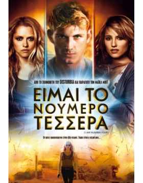 ΕΙΜΑΙ ΤΟ ΝΟΥΜΕΡΟ ΤΕΣΣΕΡΑ - I AM NUMBER FOUR DVD USED