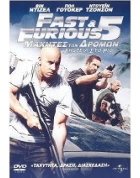 ΟΙ ΜΑΧΗΤΕΣ ΤΩΝ ΔΡΟΜΩΝ 5: ΛΗΣΤΕΙΑ ΣΤΟ ΡΙΟ - FAST AND FURIOUS 5 DVD USED