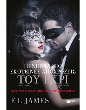 ΠΕΝΗΝΤΑ ΠΙΟ ΣΚΟΤΕΙΝΕΣ ΑΠΟΧΡΩΣΕΙΣ ΤΟΥ ΓΚΡΙ - FIFTY SHADES DARKER DVD USED