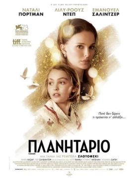 ΠΛΑΝΗΤΑΡΙΟ - PLANETARIUM DVD USED