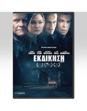 ΕΚΔΙΚΗΣΗ - BLACKWAY (GO WITH ME) DVD USED