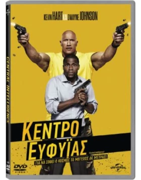 ΚΕΝΤΡΟ ΕΥΦΥΙΑΣ - CENTRAL INTELLIGENCE DVD USED