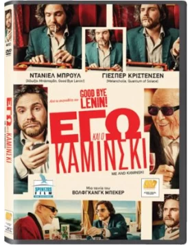 ΕΓΩ ΚΑΙ Ο ΚΑΜΙΝΣΚΙ - ME AND KAMINSKI (ICH UND KAMISKI) DVD USED