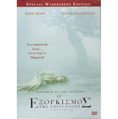 Ο εξορκίσμος της Έμιλυ Ρόουζ, The exorcism of Emily Rose DVD