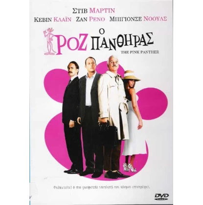 Ο ρόζ πάνθηρας, The Pink panther DVD USED