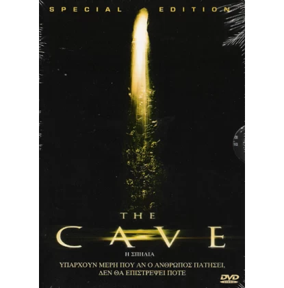 Η σπηλιά, The cave DVD USED