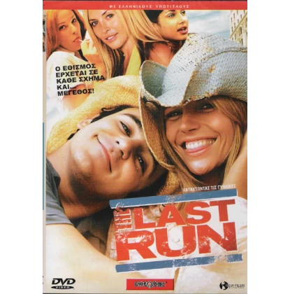 Κατακτώντας τις γυναίκες, The last run DVD USED