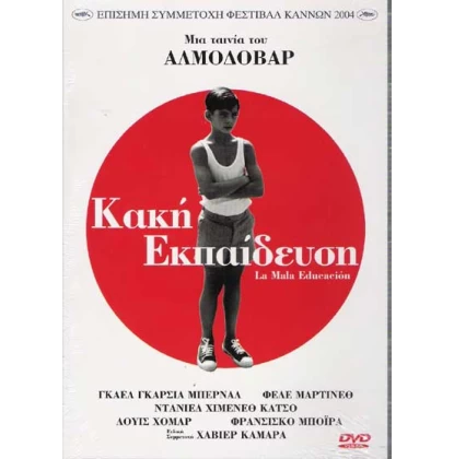 Κακή εκπαίδευση, La mala education DVD USED