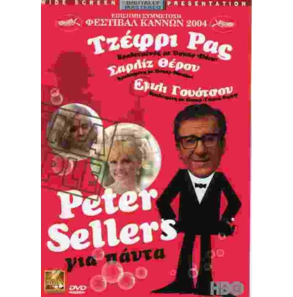 PETER SELLERS ΓΙΑ ΠΑΝΤΑ DVD USED