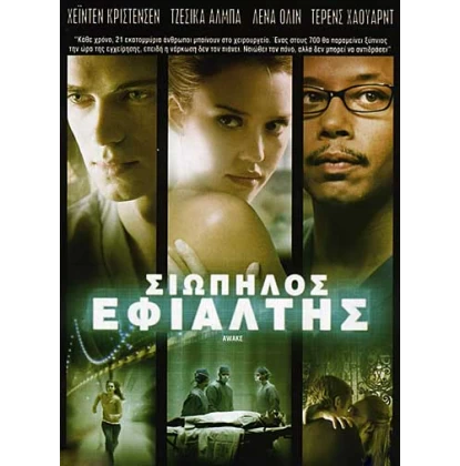 ΣΙΩΠΗΛΟΣ ΕΦΙΑΛΤΗΣ  Awake DVD USED