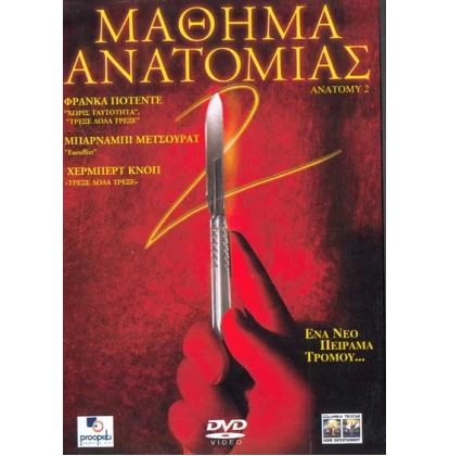 ΜΑΘΗΜΑ ΑΝΑΤΟΜΙΑΣ 2-ANATOMY 2 DVD USED