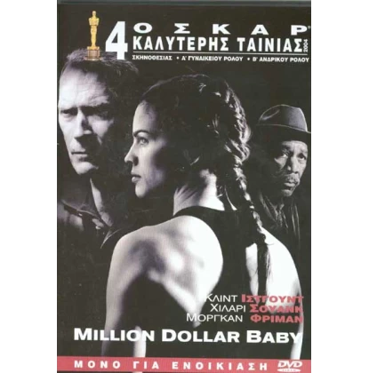 MILLION DOLLAR BABY DVD USED