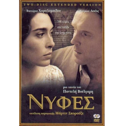 ΝΥΦΕΣ, BRIDES DVD USED