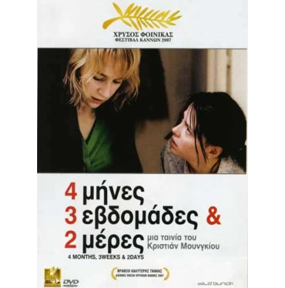 4 ΜΗΝΕΣ 3 ΕΒΔΟΜΑΔΕΣ & 2 ΗΜΕΡΕΣ DVD USED