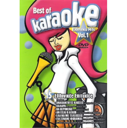 BEST OF KARAOKE ΕΛΛΗΝΙΚΑ HITS VOL.1 DVD USED