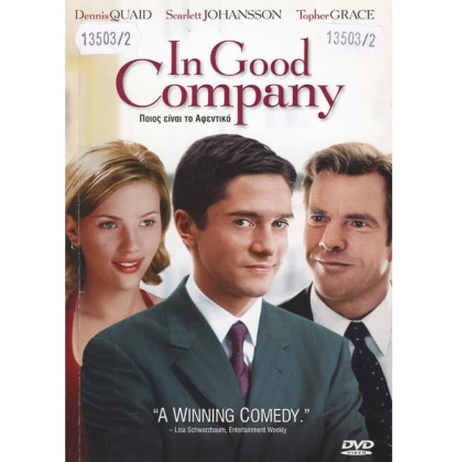 ΠΟΙΟΣ ΕΙΝΑΙ ΤΟ ΑΦΕΝΤΙΚΟ, IN GOOD COMPANY DVD USED