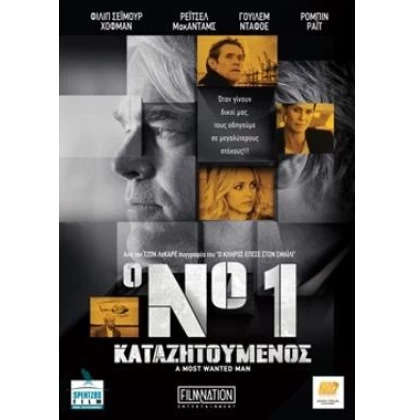 Ο Νο1 ΚΑΤΑΖΗΤΟΥΜΕΝΟΣ, A MOST WANTED MAN DVD USED