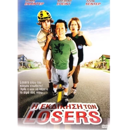 Η ΕΚΔΙΚΗΣΗ ΤΩΝ LOSERS, THE BENCHWARMERS DVD