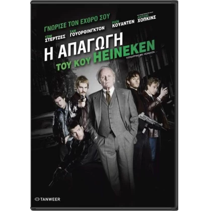 Η ΑΠΑΓΩΓΗ ΤΟΥ ΚΟΥ HEINEKEN - KIDNAPPING MR HEINEKEN DVD