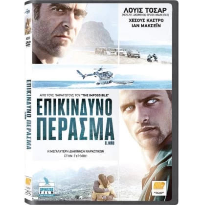 ΕΠΙΚΙΝΔΥΝΟ ΠΕΡΑΣΜΑ - El Nino DVD