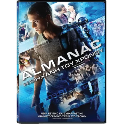 ALMANAC Η ΜΗΧΑΝΗ ΤΟΥ ΧΡΟΝΟΥ - PROJECT ALMANAC DVD