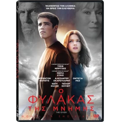 Ο ΦΥΛΑΚΑΣ ΤΗΣ ΜΝΗΜΗΣ - THE GIVER DVD USED