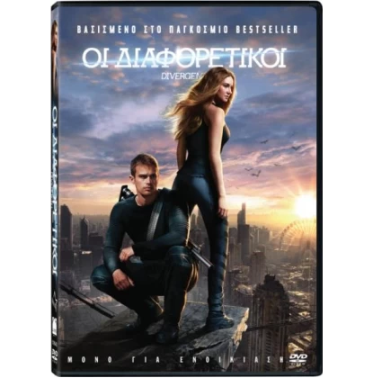 Η ΤΡΙΛΟΓΙΑ ΤΗΣ ΑΠΟΚΛΙΣΗΣ ΟΙ ΔΙΑΦΟΡΕΤΙΚΟΙ - DIVERGENT DVD