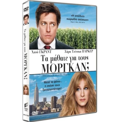 ΤΑ ΜΑΘΑΤΕ ΓΙΑ ΤΟΥΣ ΜΟΡΓΚΑΝ - DID YOU HEAR ABOUT THE MORGANS? DVD