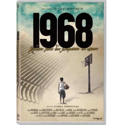 1968 DVD USED