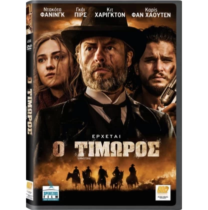 Ο ΤΙΜΩΡΟΣ - BRIMSTONE DVD USED