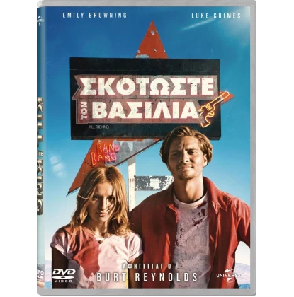 ΣΚΟΤΩΣΤΕ ΤΟΝ ΒΑΣΙΛΙΑ - Kill the King DVD USED