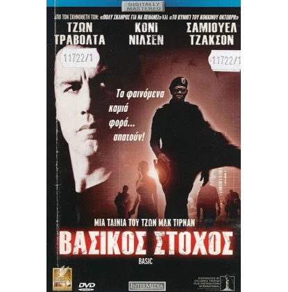 ΒΑΣΙΚΟΣ ΣΤΟΧΟΣ - BASIC DVD USED