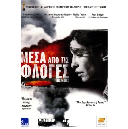 ΜΕΣΑ ΑΠΟ ΤΙΣ ΦΛΟΓΕΣ - INCENDIES DVD USED