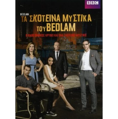 ΤΑ ΣΚΟΤΕΙΝΑ ΜΥΣΤΙΚΑ ΤΟΥ BEDLAM - BEDLAM DVD USED