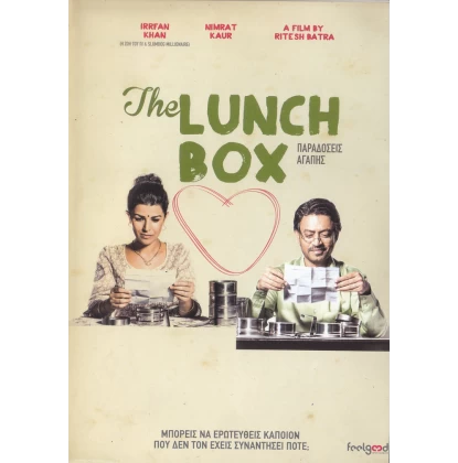 ΠΑΡΑΔΟΣΕΙΣ ΑΓΑΠΗΣ - THE LUNCHBOX DVD USED