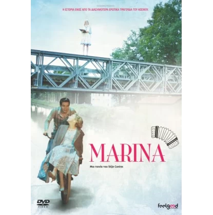 MARINA DVD USED