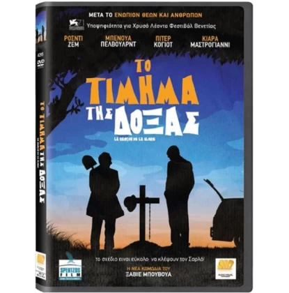 ΤΟ ΤΙΜΗΜΑ ΤΗΣ ΔΟΞΑΣ - LA RANCOM DE LA GLOIRE DVD USED