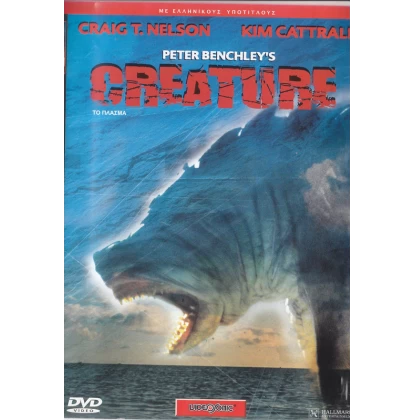 ΤΟ ΠΛΑΣΜΑ - PETER BANCHLEY'S CREATURE DVD USED