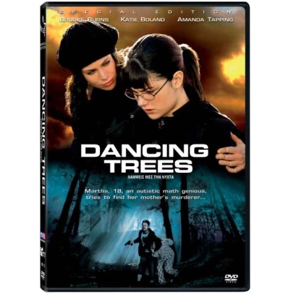 ΛΑΜΨΕΙΣ ΜΕΣ ΤΗΝ ΝΥΧΤΑ - DANCING TREES DVD USED