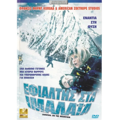 ΕΦΙΑΛΤΗΣ ΤΑ ΙΜΑΛΑΪΑ - SURVIVAL ON THE MOUNTAIN DVD USED