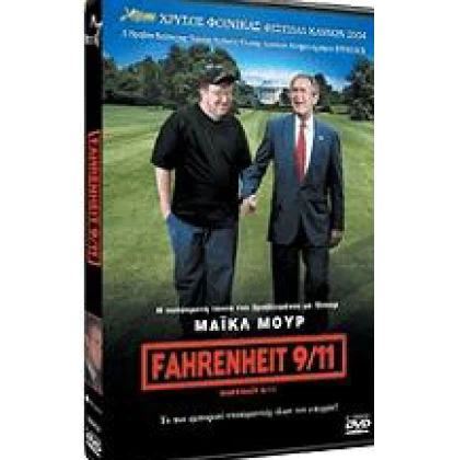 ΦΑΡΕΝΑΪΤ 9/11 - FAHRENHEIT 9/11 DVD USED