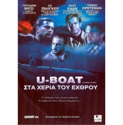 ΣΤΑ ΧΕΡΙΑ ΤΟΥ ΕΧΘΡΟΥ - U-BOAT IN ENEMY HANDS DVD USED