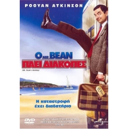 Ο MR BEAN ΠΑΕΙ ΔΙΑΚΟΠΕΣ - MR BEAN S HOLIDAY DVD USED